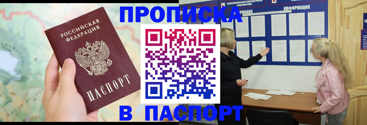 прописка штамп в Дагестанских Огнях